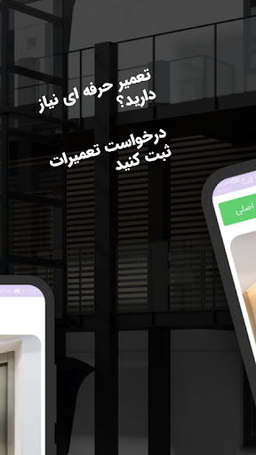 آسانسور البرز Screenshots