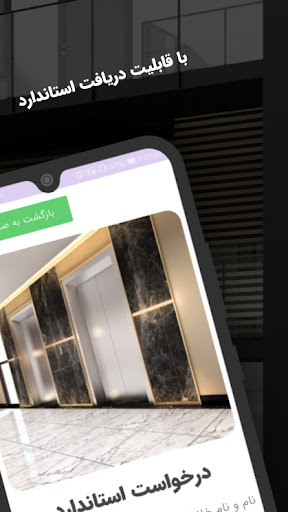 آسانسور البرز Screenshots