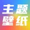 主题壁纸-手机高清动态壁纸大全