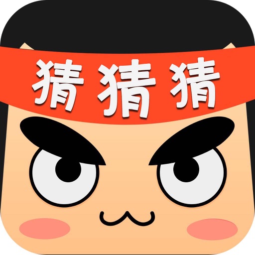 Crazy Guessing - Guess, Idiom, Riddles Crazy Guessing - Guess, Idiom, Riddles