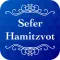 Sefer Hamitzvot Calendar