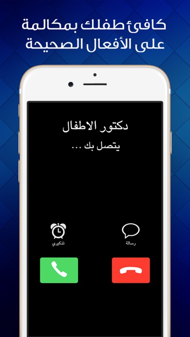 تصاویر دكتور الاطفال - مكالمة وهمية من دكتور الأطفال