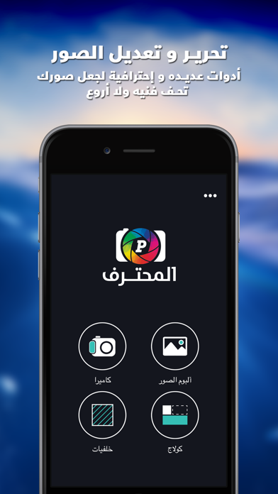 المحترف الصور- تعديل و الكتابة Screenshots