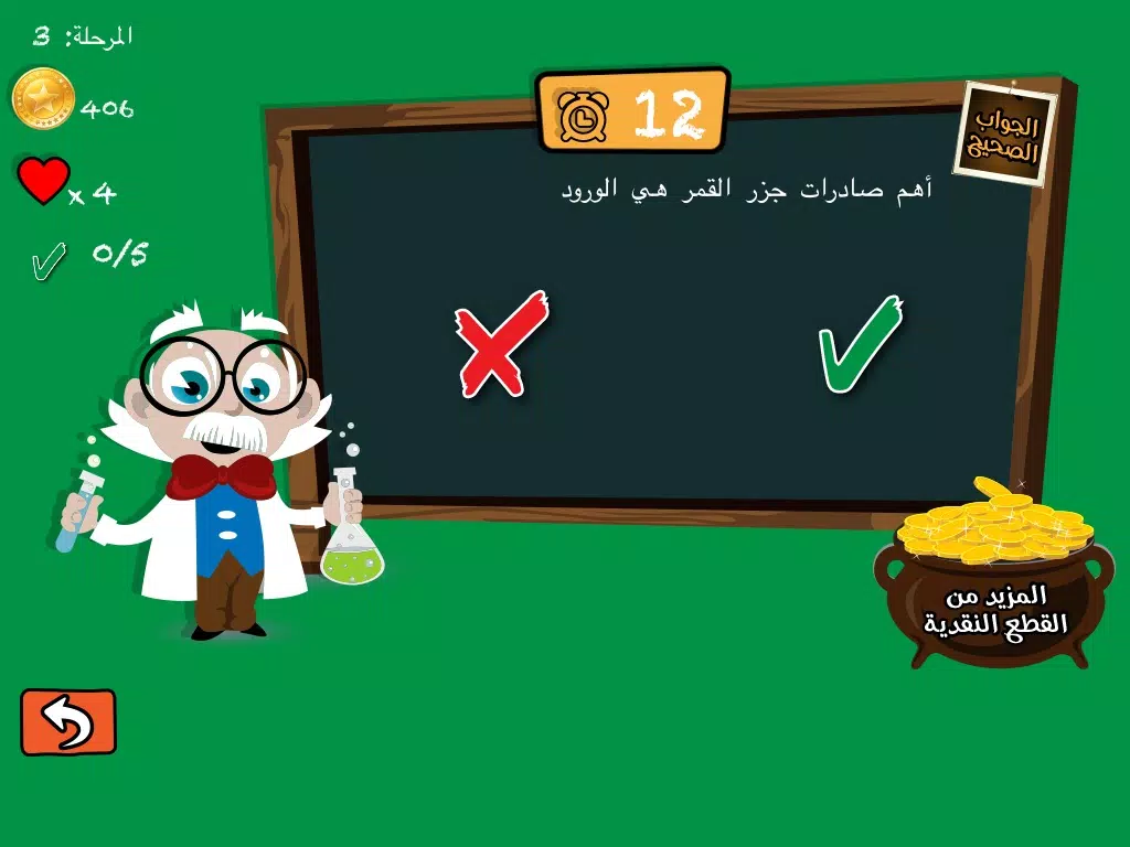 اسالو لبيب - صح أم خطأ لعبة اختبار الذكاء و سرعة البديهة iPad Screenshots