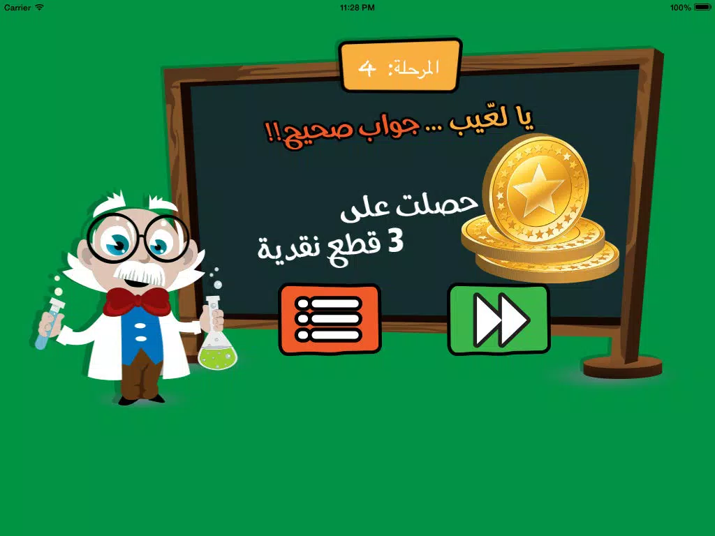 اسالو لبيب - صح أم خطأ لعبة اختبار الذكاء و سرعة البديهة iPad Screenshots