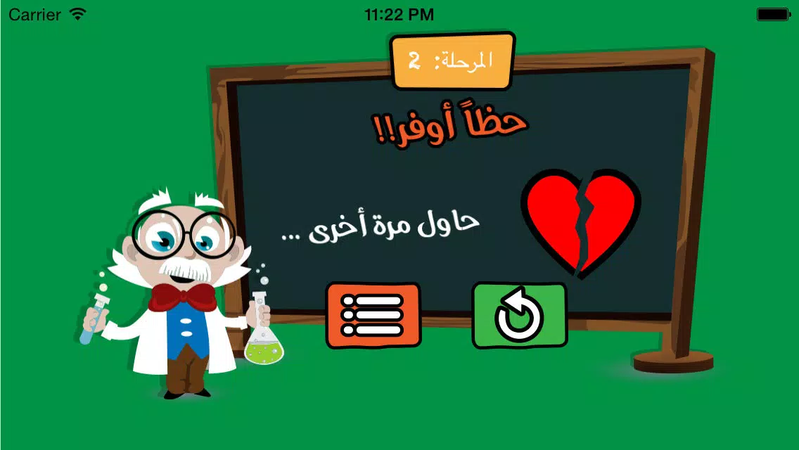 اسالو لبيب - صح أم خطأ لعبة اختبار الذكاء و سرعة البديهة Screenshots