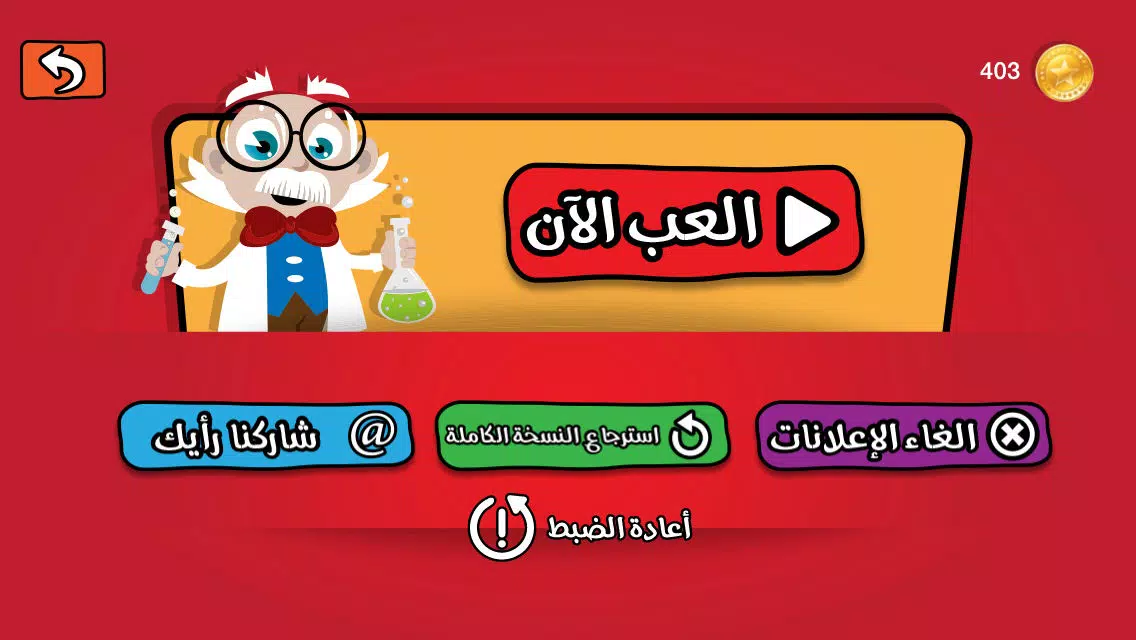 اسالو لبيب - صح أم خطأ لعبة اختبار الذكاء و سرعة البديهة Screenshots