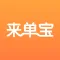 来单宝