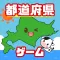 Prefecture Games - Japan