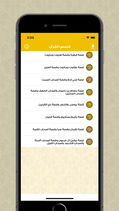 قصص القرآن الكريم المجاني Screenshots