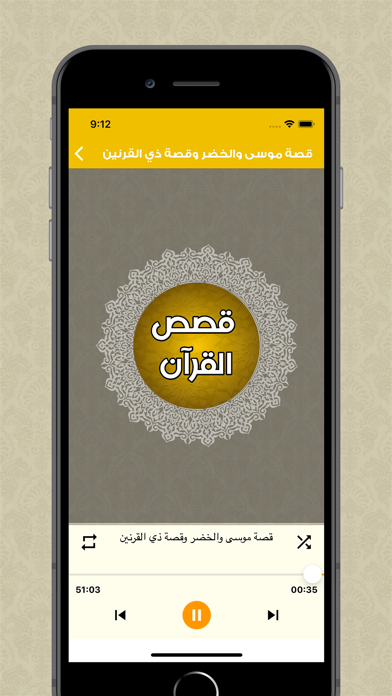 قصص القرآن الكريم المجاني Screenshots