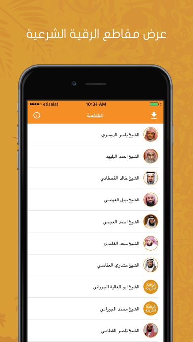 الرقية الشرعية الصوتية المجانية Screenshots