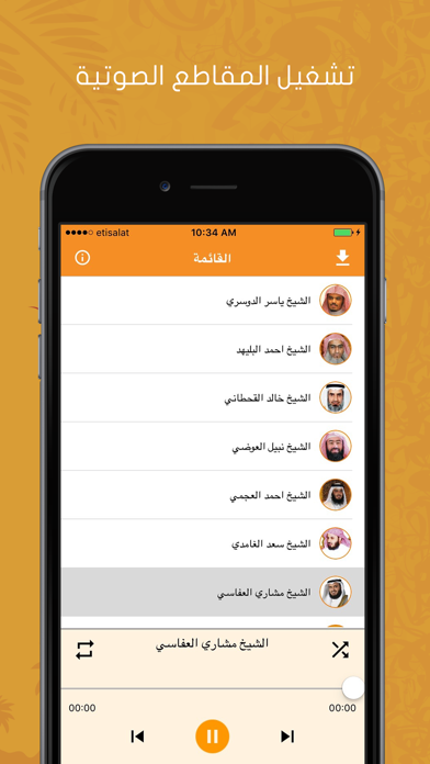 الرقية الشرعية الصوتية المجانية Screenshots