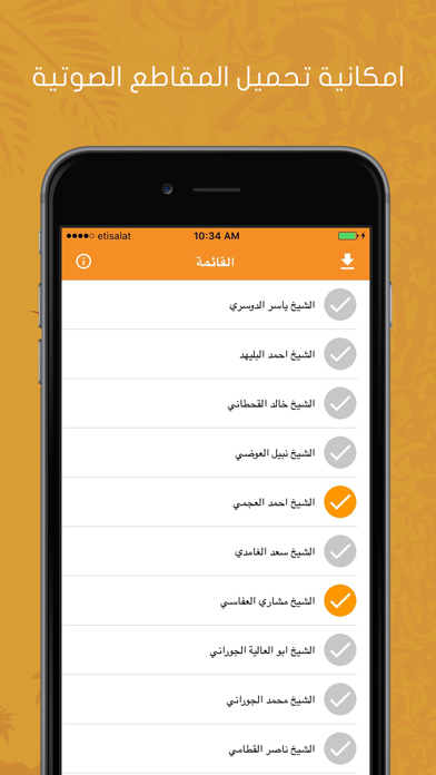 الرقية الشرعية الصوتية المجانية Screenshots