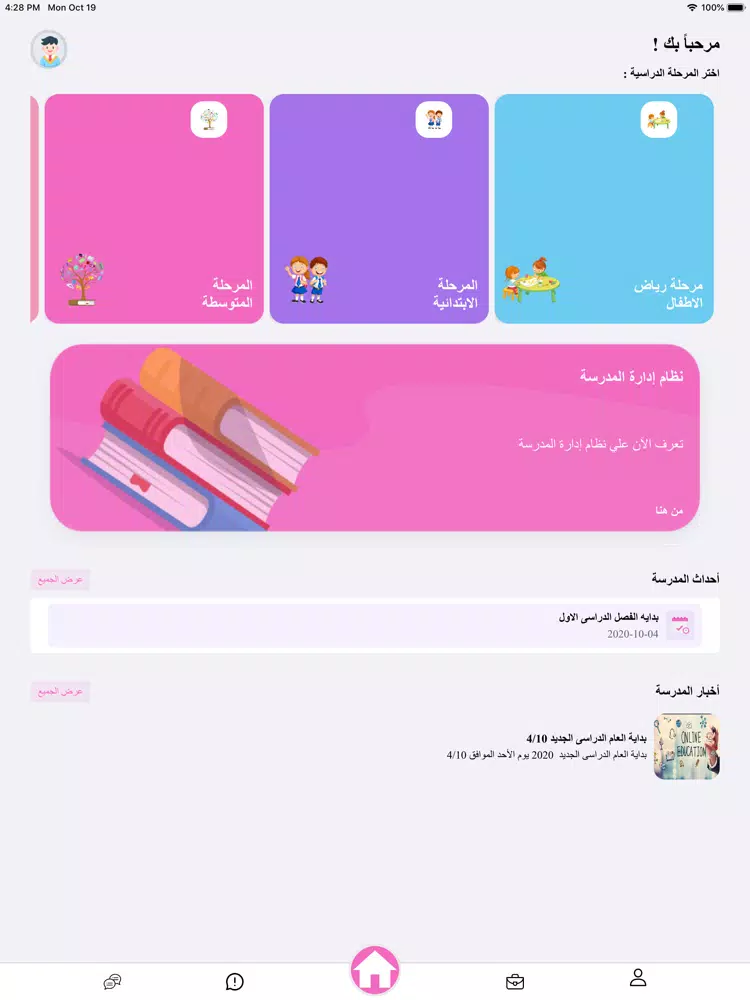 مدرسة فجر الصباح iPad Screenshots