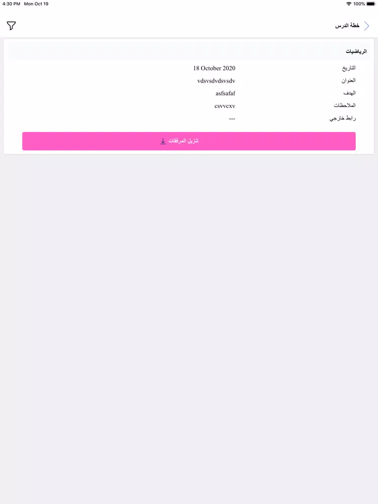 مدرسة فجر الصباح iPad Screenshots