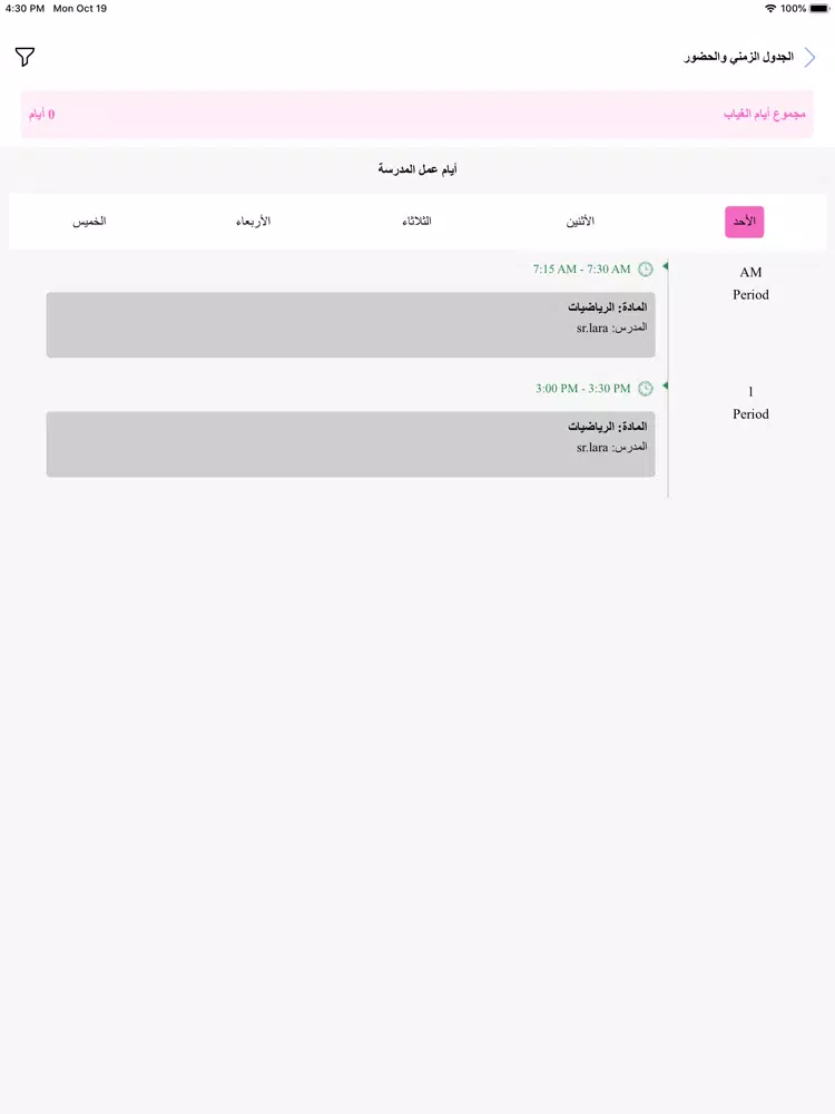 مدرسة فجر الصباح iPad Screenshots