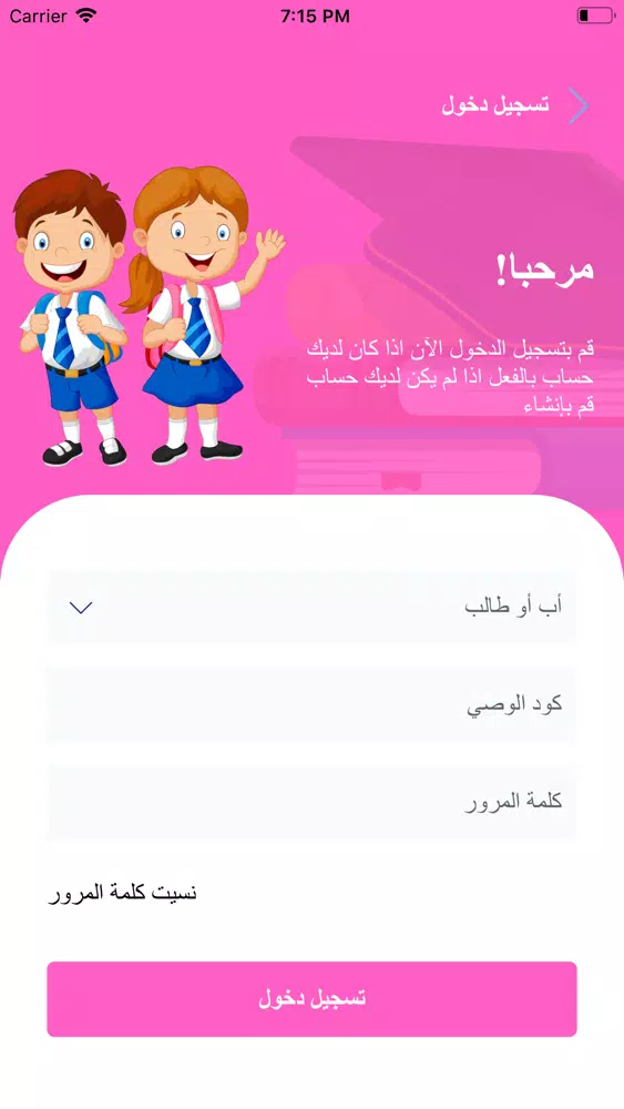 مدرسة فجر الصباح Screenshots