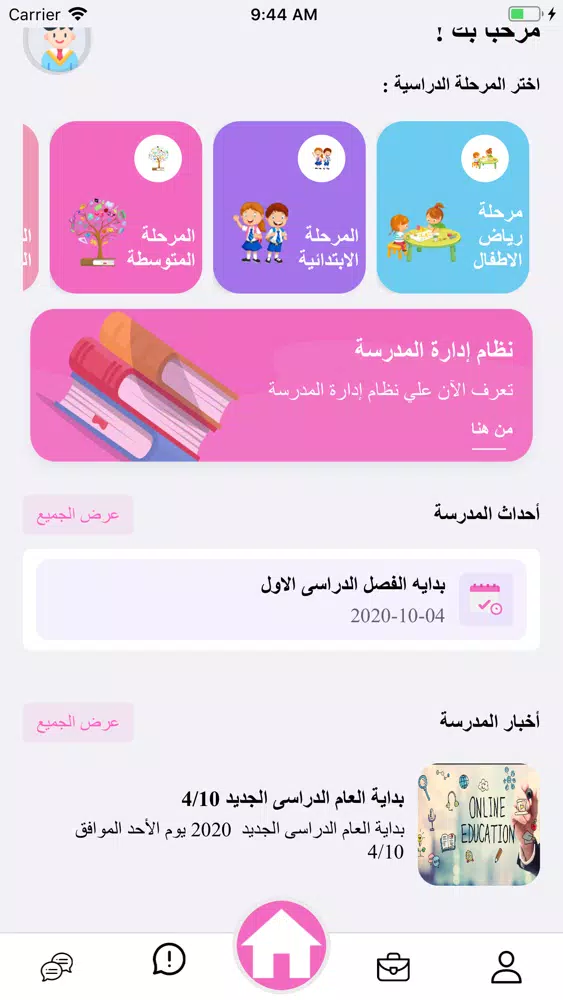 مدرسة فجر الصباح Screenshots