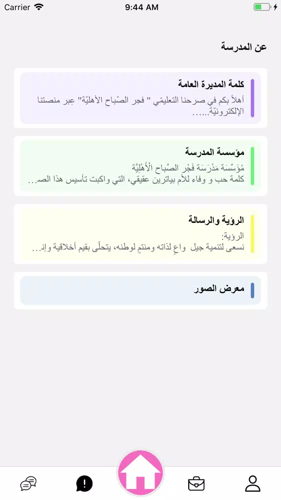 مدرسة فجر الصباح Screenshots
