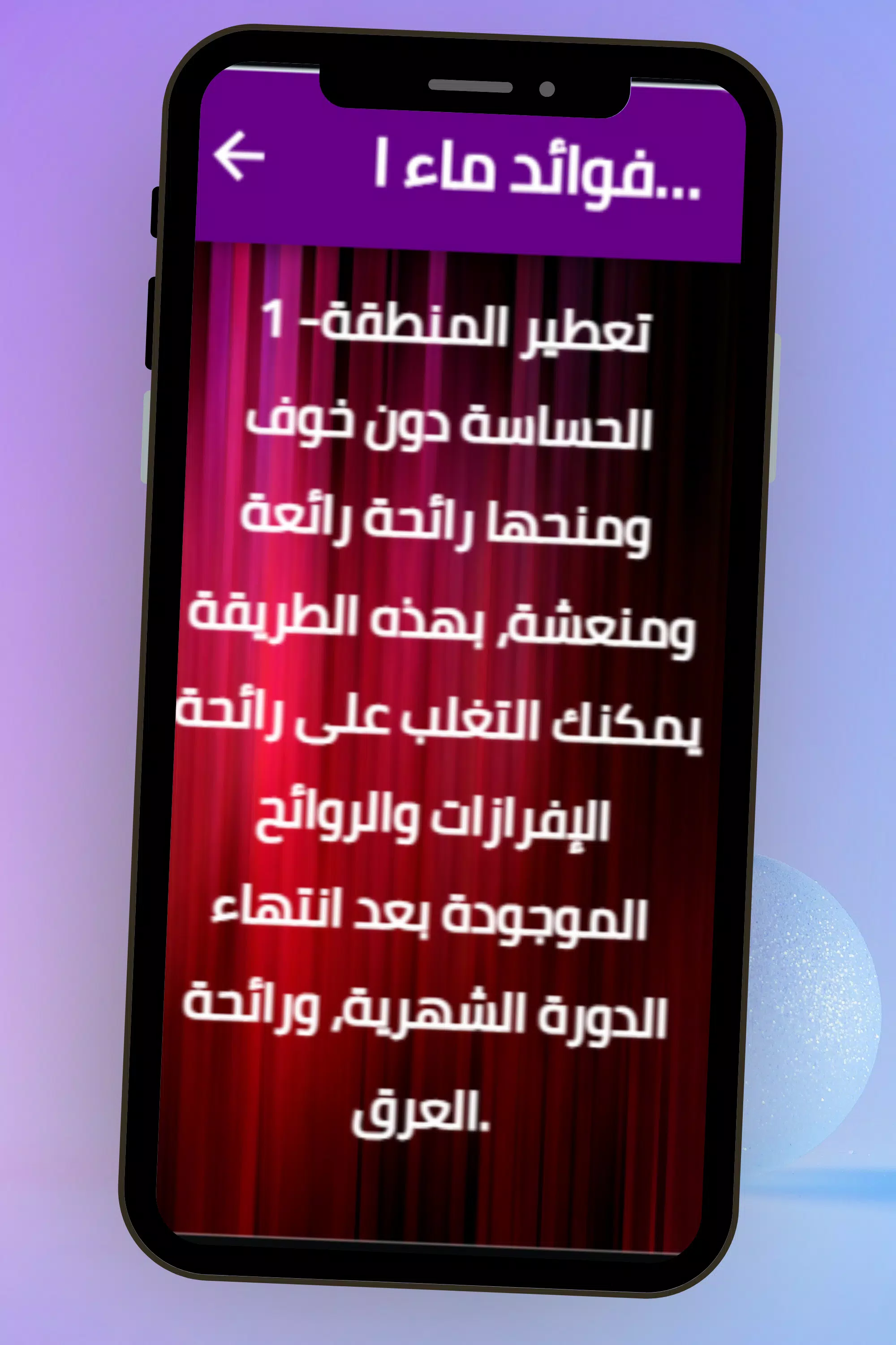 ماء الورد للمنطقة الحساسة Screenshots