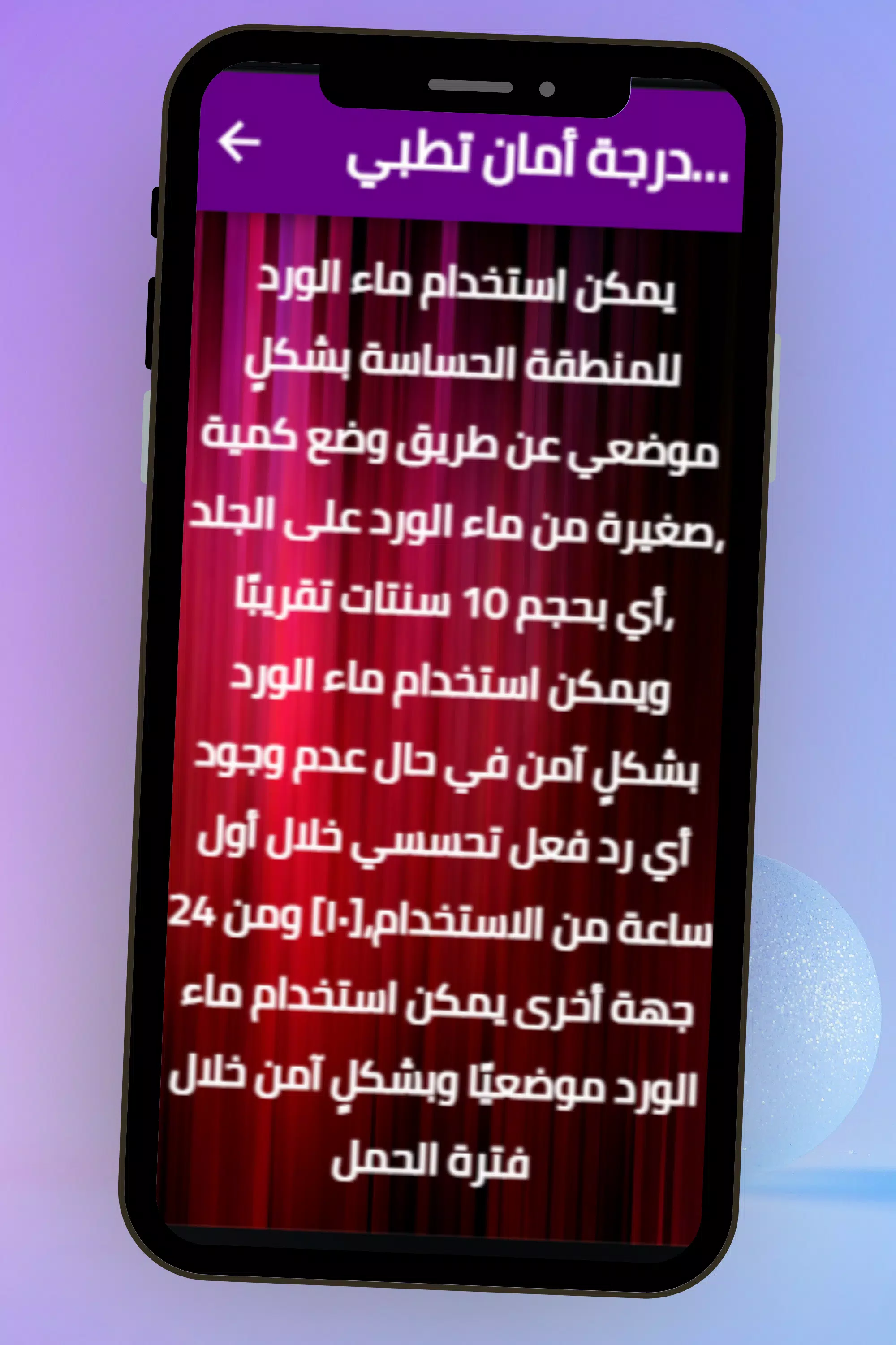 ماء الورد للمنطقة الحساسة Screenshots