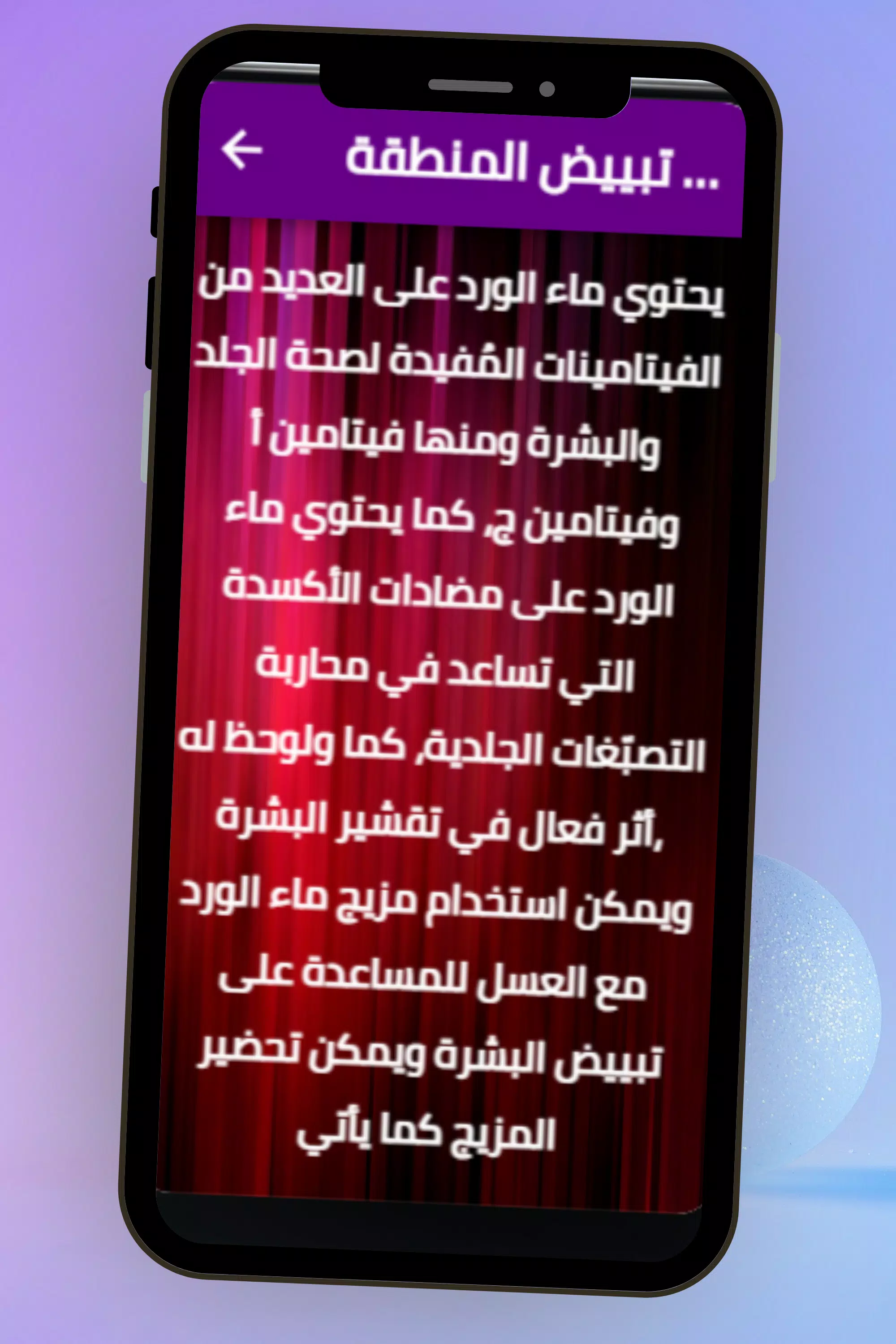 ماء الورد للمنطقة الحساسة Screenshots