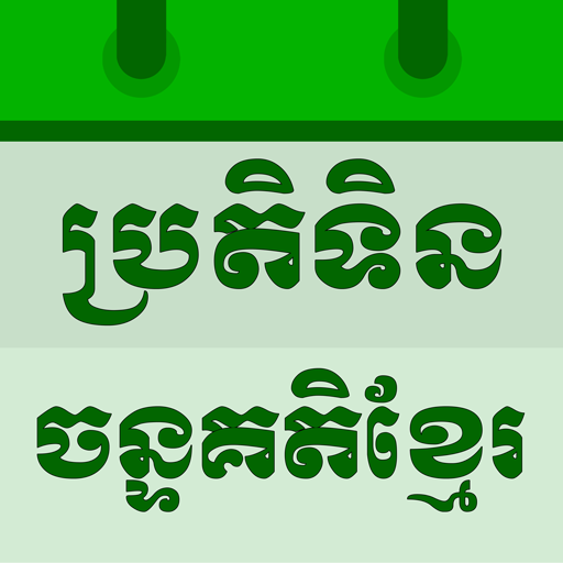 Khmer Lunar Calendar Khmer Lunar Calendar
