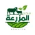 منتجات المزرعة