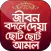 ছোট আমল প্রয়োজনীয় আমল ও দোয়া