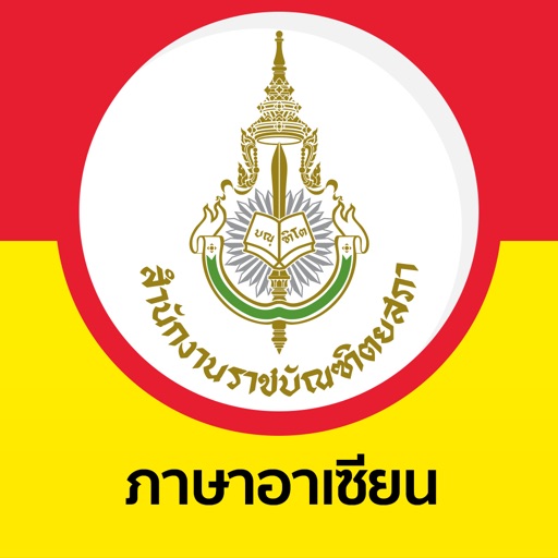 Royal Society Mobile: ASEAN Vocabulary Royal Society Mobile: ASEAN Vocabulary