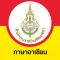Royal Society Mobile: ASEAN Vocabulary