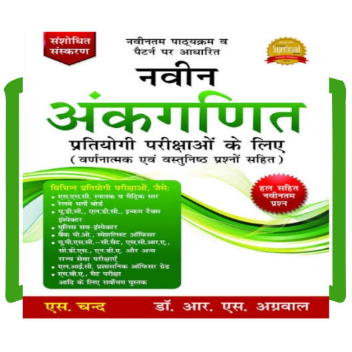 R S Aggarwal Competitive Book