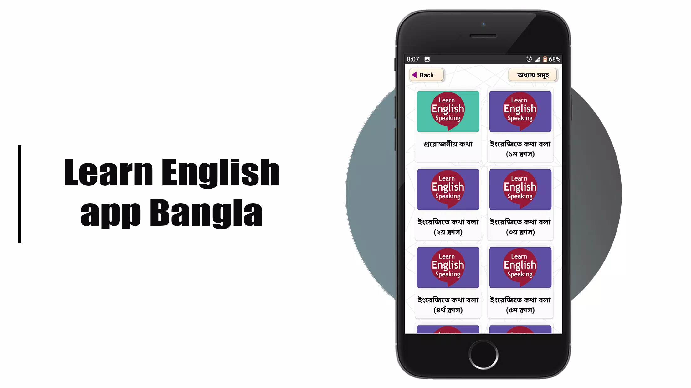 মাত্র ৩০ দিনে ইংরেজি শিক্ষা Screenshots