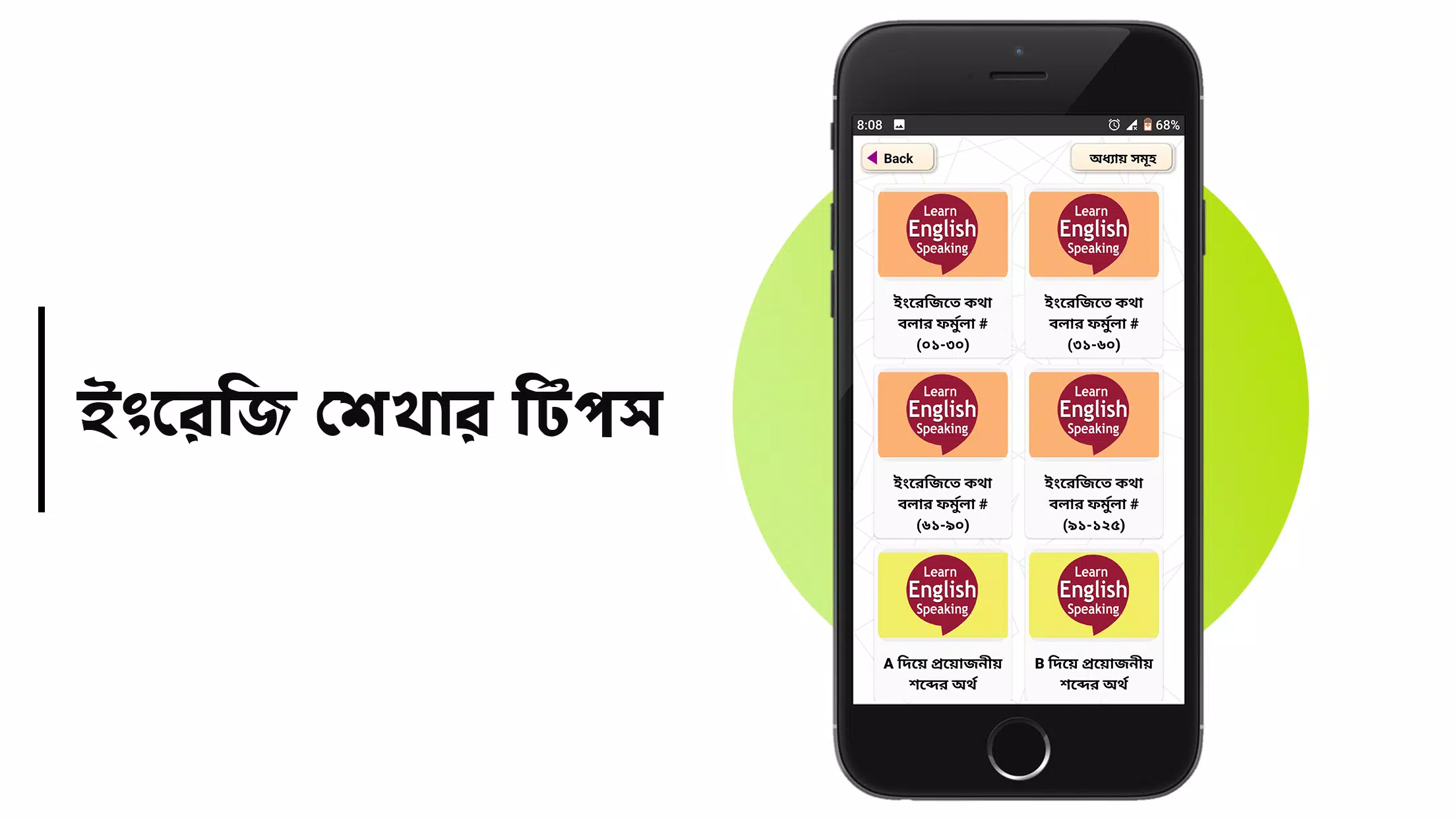 মাত্র ৩০ দিনে ইংরেজি শিক্ষা Screenshots