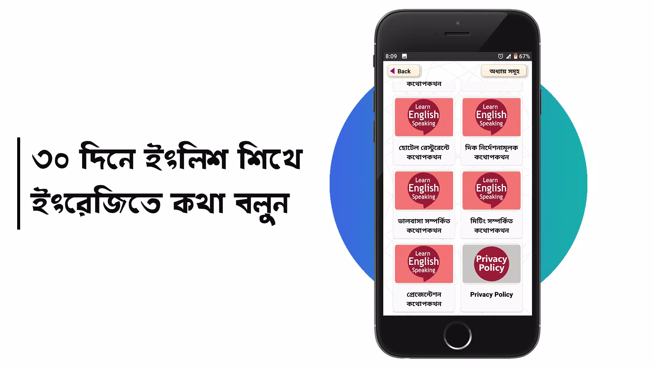 মাত্র ৩০ দিনে ইংরেজি শিক্ষা Screenshots