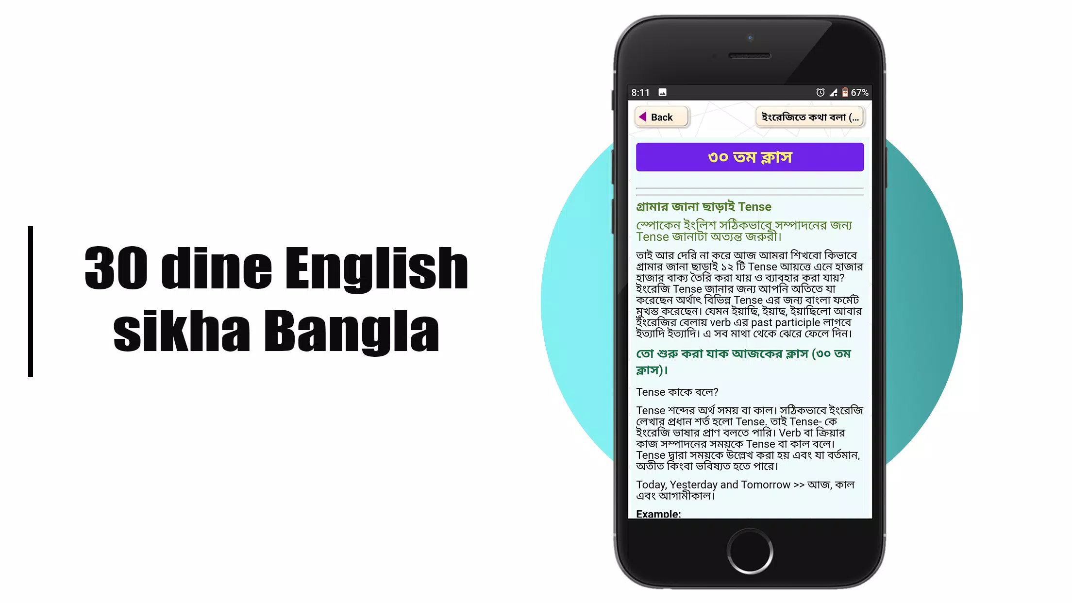 মাত্র ৩০ দিনে ইংরেজি শিক্ষা Screenshots
