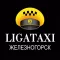 LigaTaxi Железногорск