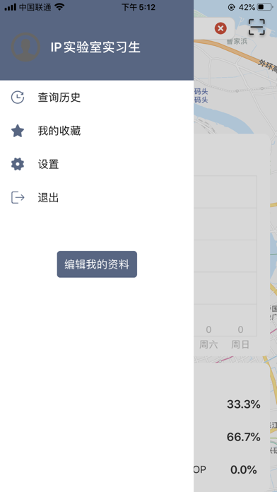 IP实验室 Screenshots