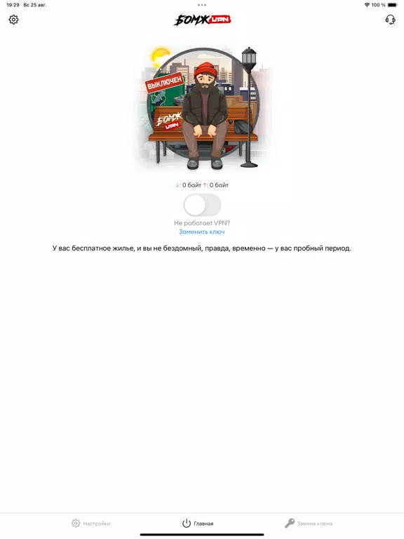 Captures d'écran de Бомж VPN: Быстрый и Удобный iPad