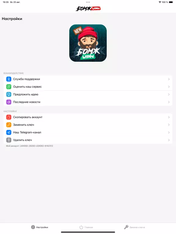 Captures d'écran de Бомж VPN: Быстрый и Удобный iPad