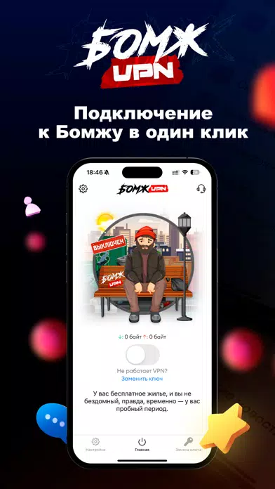 Captures d'écran de Бомж VPN: Быстрый и Удобный