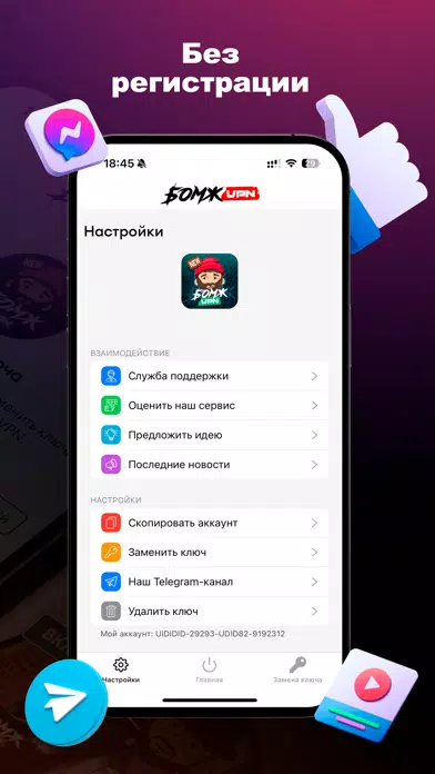 Captures d'écran de Бомж VPN: Быстрый и Удобный