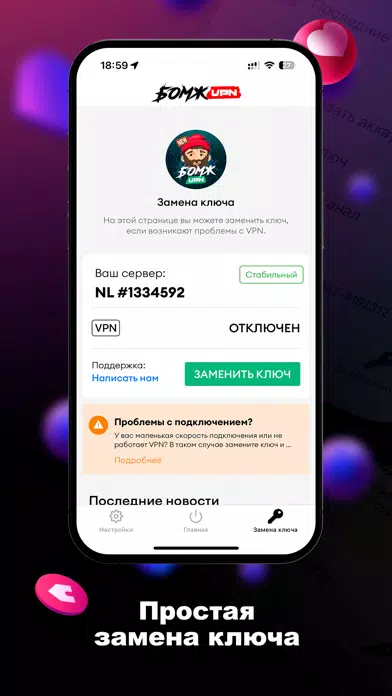 Captures d'écran de Бомж VPN: Быстрый и Удобный