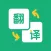 翻译软件-拍照翻译-英语翻译官APP