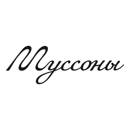 Муссоны Муссоны