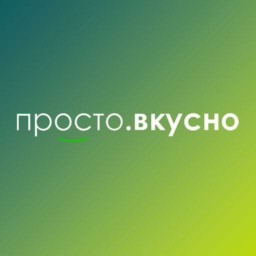 Просто.Вкусно Просто.Вкусно