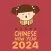 Chinese New Year 2024 新年快乐