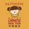 Chinese New Year 新年快乐 Animated