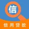 信用贷款-大学生贷款攻略,让您容易贷